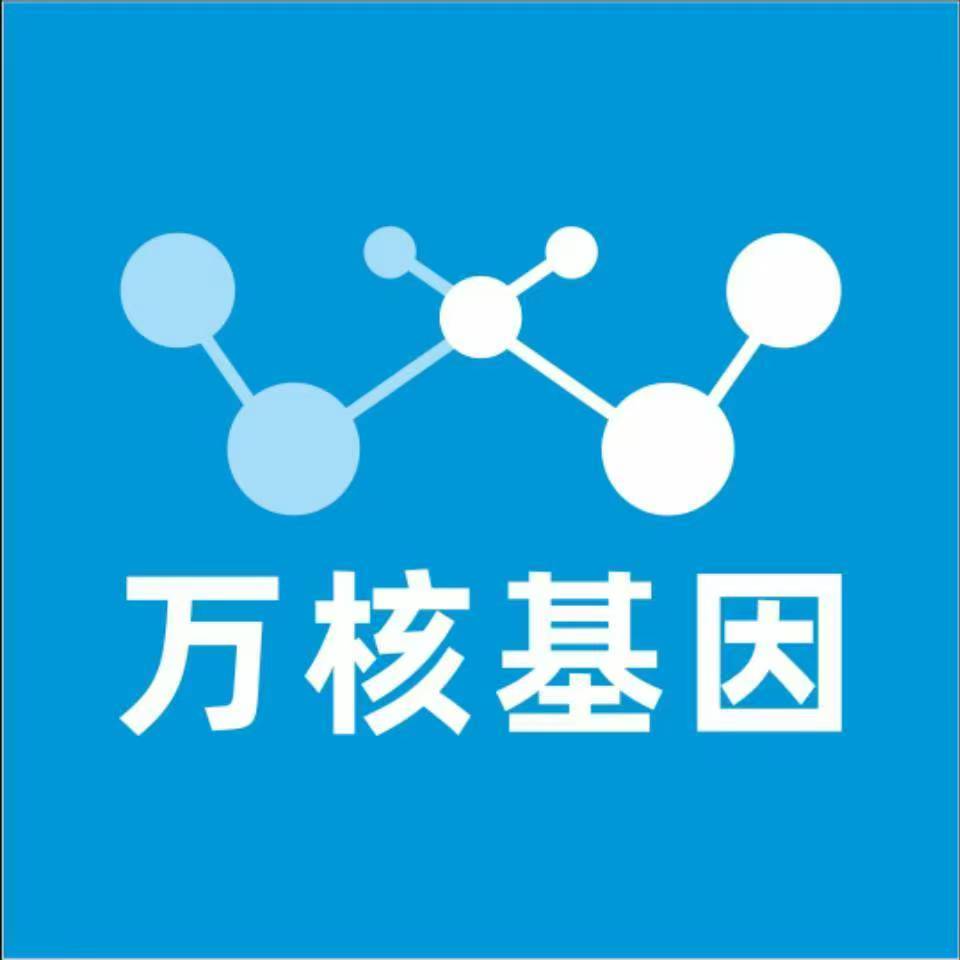 晋中介休万核医学基因检测咨询服务点